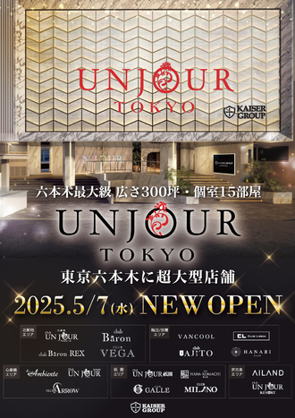 EVENT-「UNJOUR TOKYO」OPEN（UNJOURリゾート）
