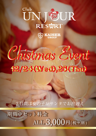 EVENT-クリスマスイベント開催（UNJOURリゾート）