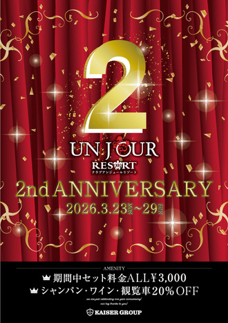 EVENT-アンジュールリゾート二周年イベント（UNJOURリゾート）