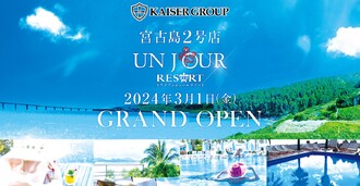 EVENT-2024年3月1日(金) GRAND OPEN（UNJOURリゾート）