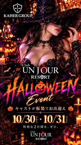 EVENT-HELLOWEEN EVENT（UNJOUR Resort）
